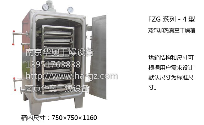 FZG-4型蒸汽加熱真空烘箱箱內(nèi)結(jié)構(gòu) FZG-4型蒸汽加熱真空烘箱箱內(nèi)結(jié)構(gòu)